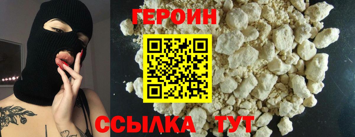ГЕРОИН белый  Вход с VPN  Королёв 