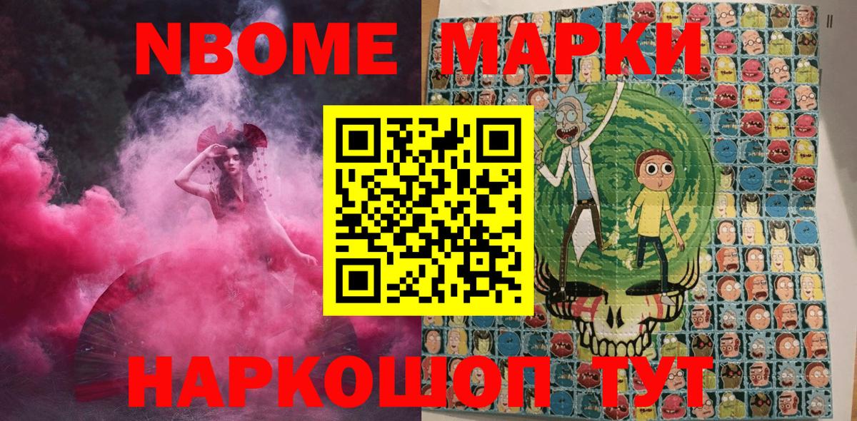 Королёв  Марки NBOMe 1,5мг  Вход с VPN  Марки NBOMe 1,5мг 