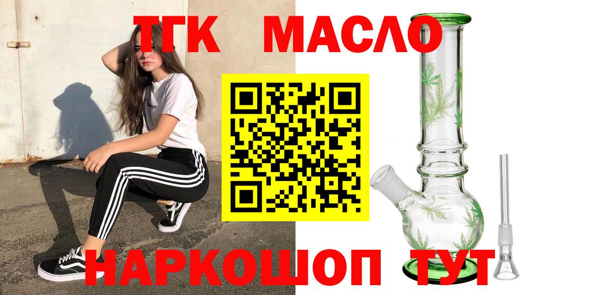 ТГК THC oil  Вход с VPN  Королёв 